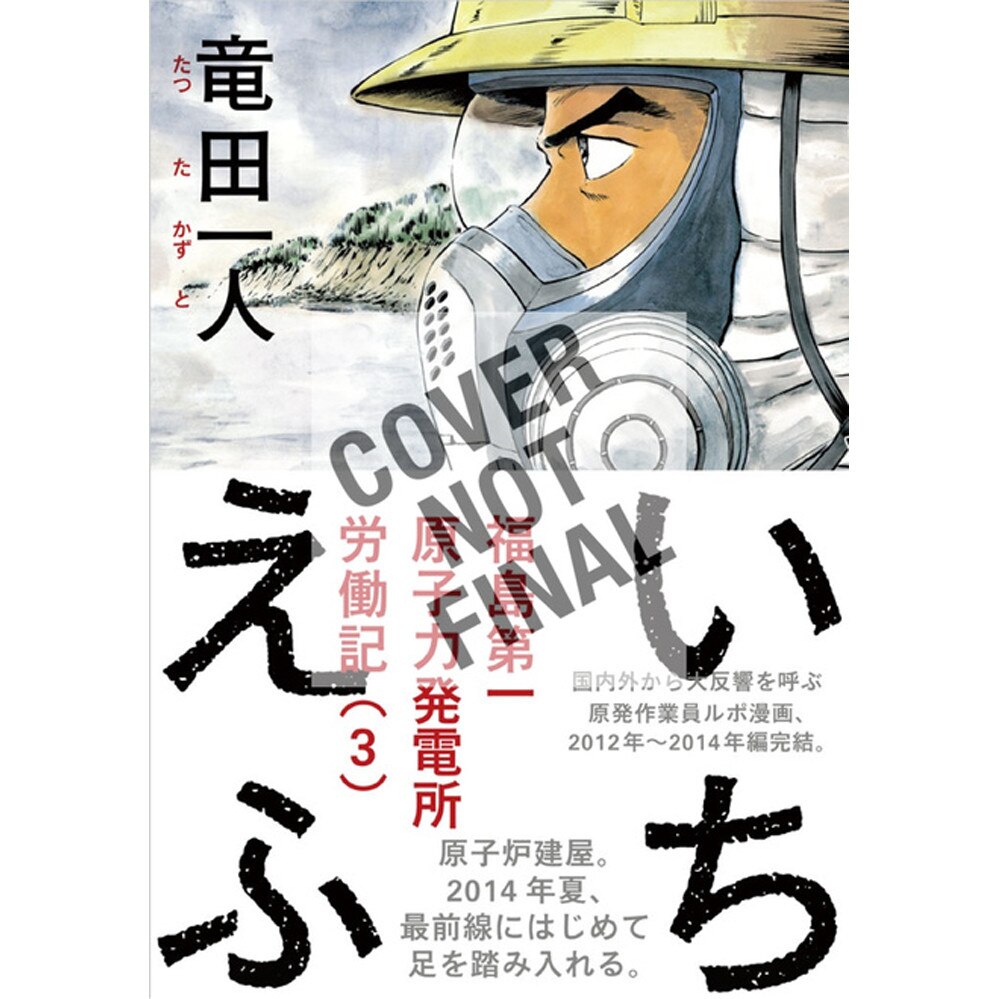 Ichi-f de Kazuto Tatsuta