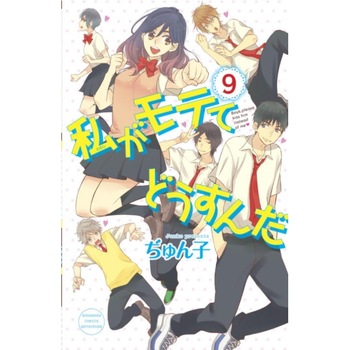 Kiss Him, Not Me 9 de JUNKO Kiss Him, Not Me 9 de JUNKO