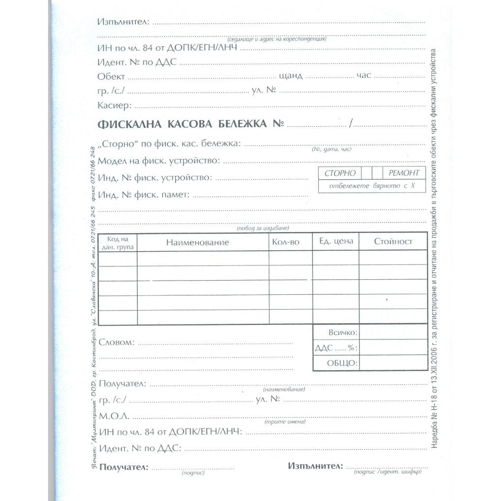 Фискална касова бележка, All4Office, Химизирана, А5 формат, 100 листа ...