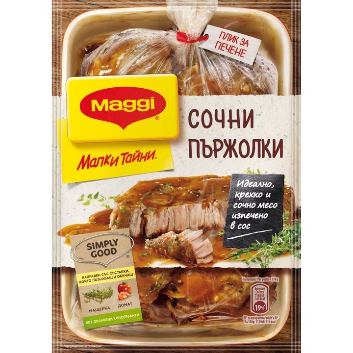 Фикс MAGGI Малки тайни Сочни пържолки 44 g