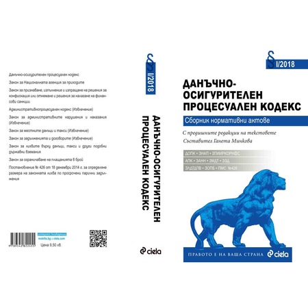Danchno Osiguritelen Procesualen Kodeks 1 2018 Emag Bg
