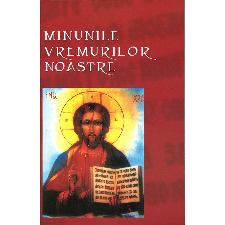 Minunile vremurilor noastre - Autor anonim