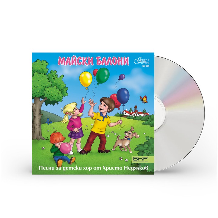 CD Майски балони