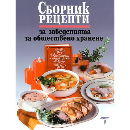 Sbornik Recepti Za Zavedeniyata Za Obshestveno Hranene Kolektiv Emag Bg