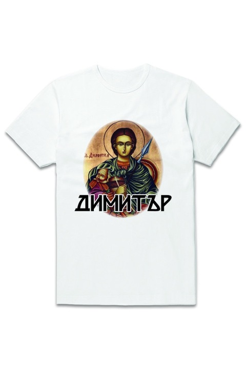 Мъжка тениска за Димитър, Митко, Димитровден, NITOS DESIGN, Бяла