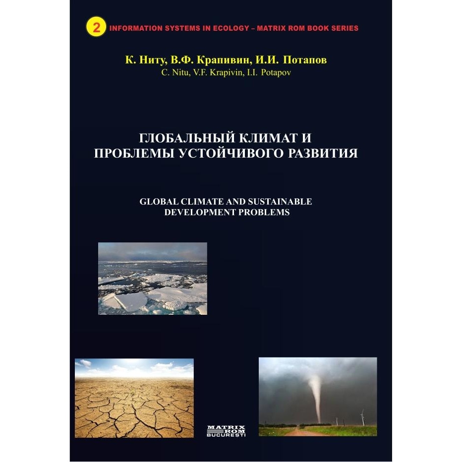 Global climate and sustainable development problems (book in Russian), C. Nitu, I.I.Potapov, V.F.Krapivin