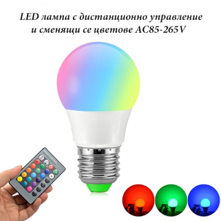 LED лампа с дистанционно управление и сменящи се цветове, Бял