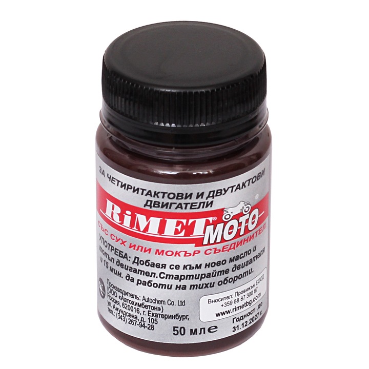 Нано добавка РиМЕТ, за двутактови и четиритактови двигатели, 50 мл