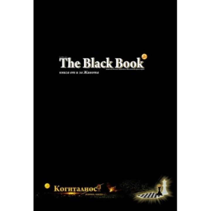 Когиталност The Black Book