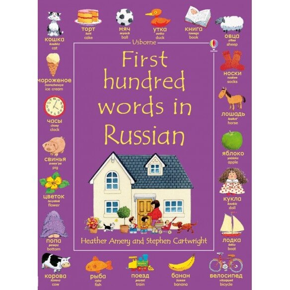 First Hundred words in russian, Mairi Mackinnon