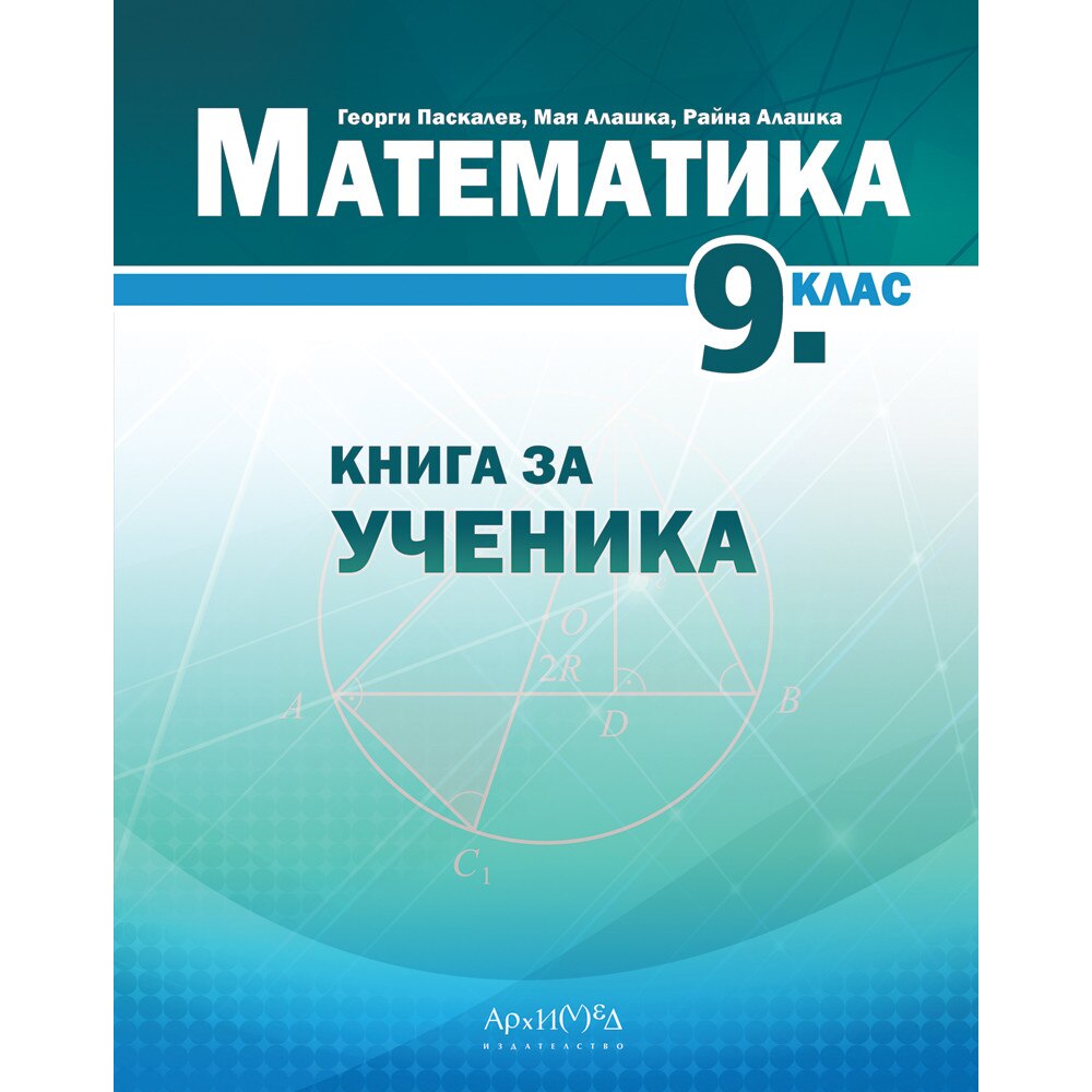 Книга за ученика за 9. клас - eMAG.bg