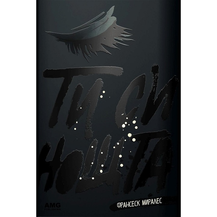 Ти си нощта - Франсеск Миралес