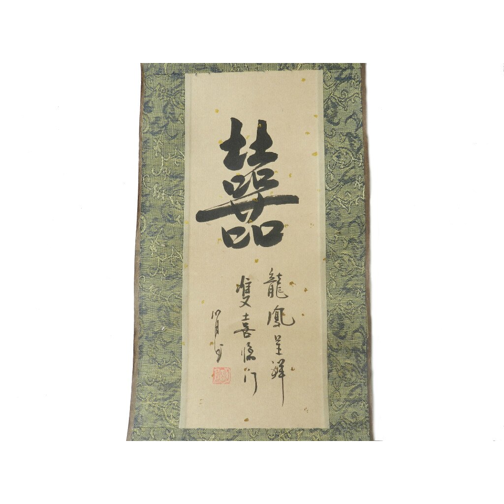 Pictura chinezeasca - Simbolul Dublei Fericiri - ideograma dragostei, dimensiune 52 cm x 16 cm