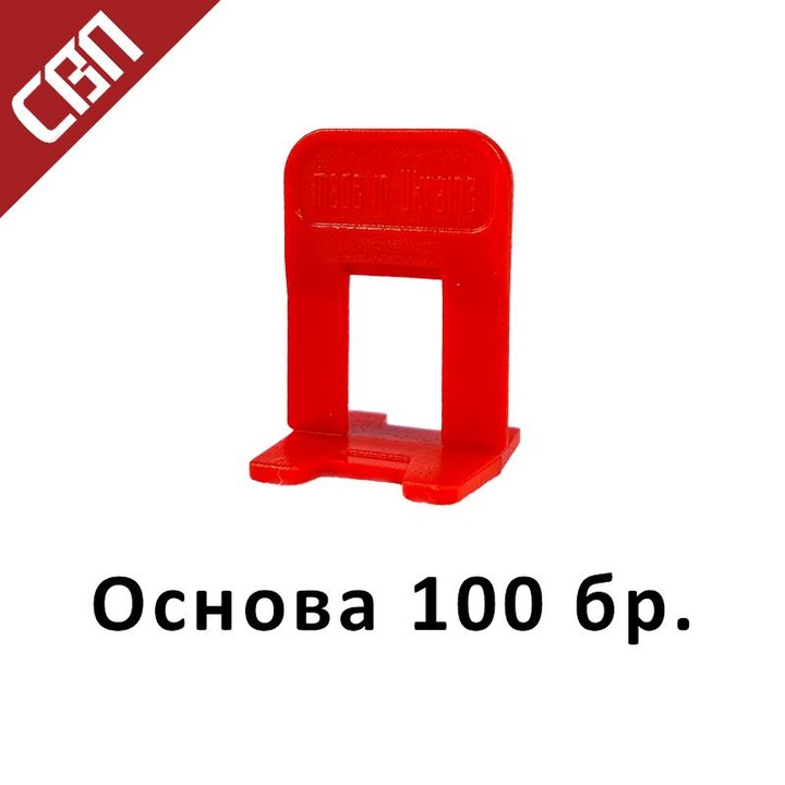 Изравнители за плочки СВП, Основа 1.5 мм, 100 бр