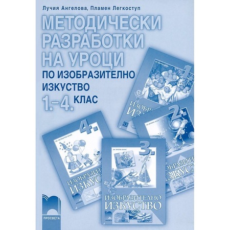 Metodicheski Razrabotki Na Uroci Po Izobrazitelno Izkustvo 1 Do 4 Klas Luchiya Angelova Emag Bg