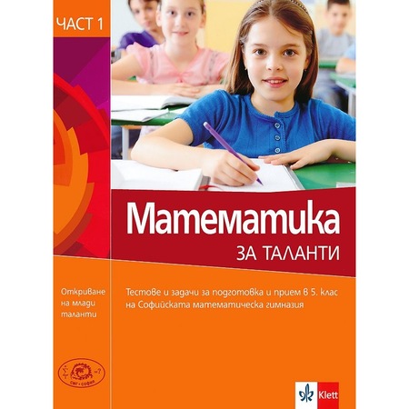 Matematika Za Talanti Chast 1 Emag Bg