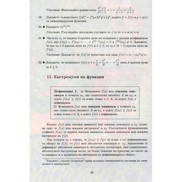 Математика - 12. клас – Даниела Убенова - eMAG.bg