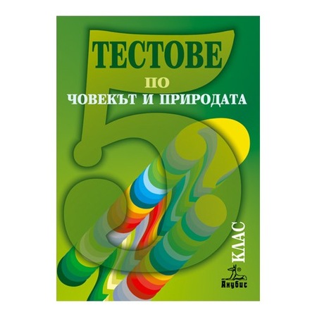 Testove Po Chovekt I Prirodata Za 5 Klas Emag Bg