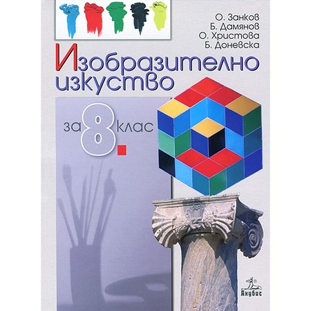 Izobrazitelno Izkustvo 8 Klas Anubis Emag Bg