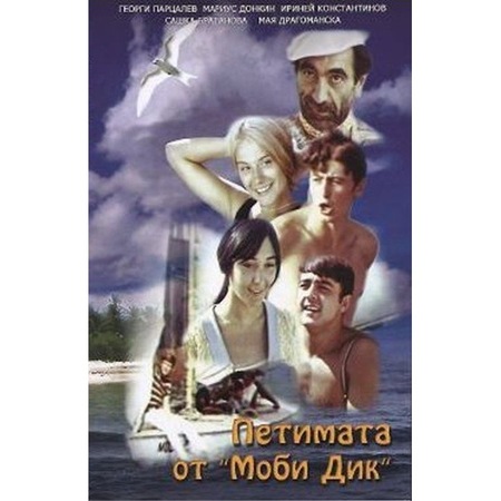Petimata Ot Mobi Dik Dvd Emag Bg