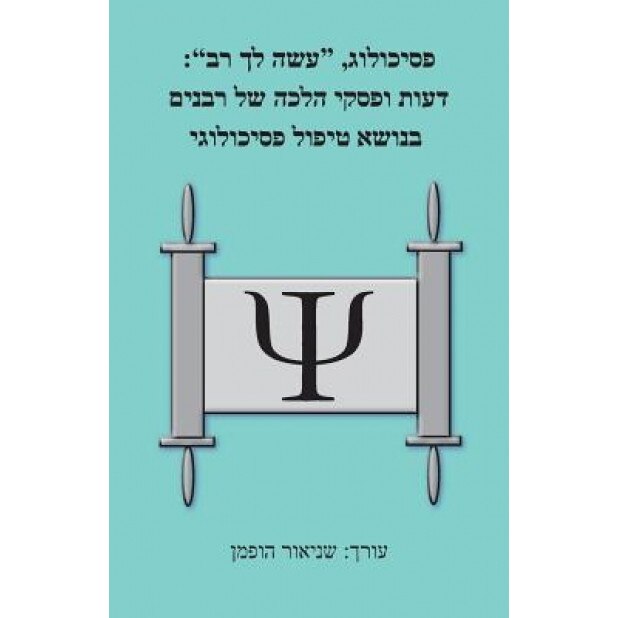 Psychologist, Acquire a Teacher for Yourself: Views and Responsa of Rabbis Regarding Psychological Treatment - Seymour Hoffman (Author)