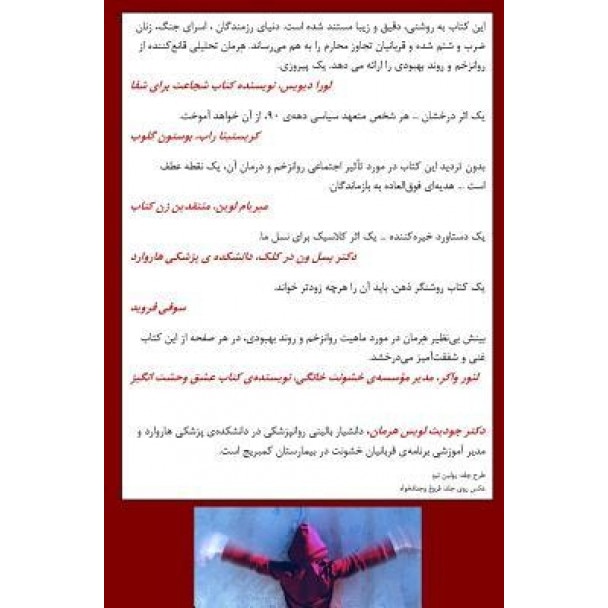 Trauma and Recovery - Judith Lewis Herman M. D. (Author)