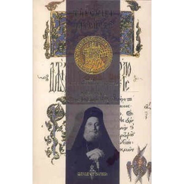 Talcuiri si cateheze. Talcuire la viata cuviosului Nil Calavritul - Emilianos Simonopetritul