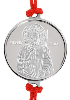 Bratara de argint Sfantul Mina 1.2 g Bratara de argint Sfantul Mina 1.2 g