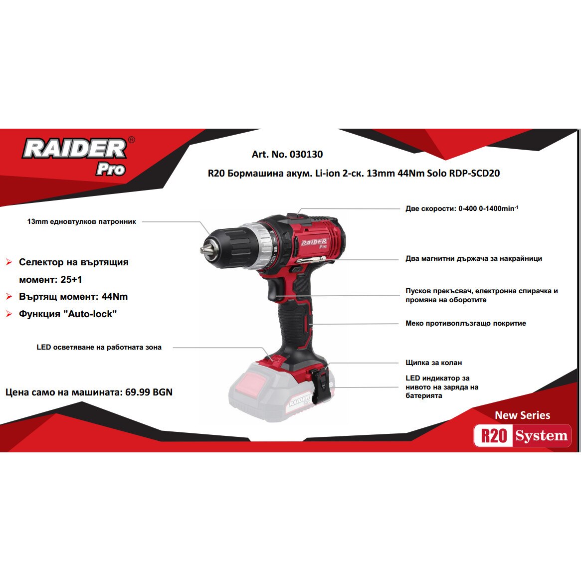 Бормашина акумулаторна Raider R20 RDP-SCD20, Li-ion, 2-ск,. 13mm, 44Nm ...