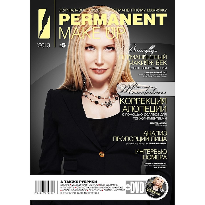 Списание Permanent Make UP & DVD RU Edition #5