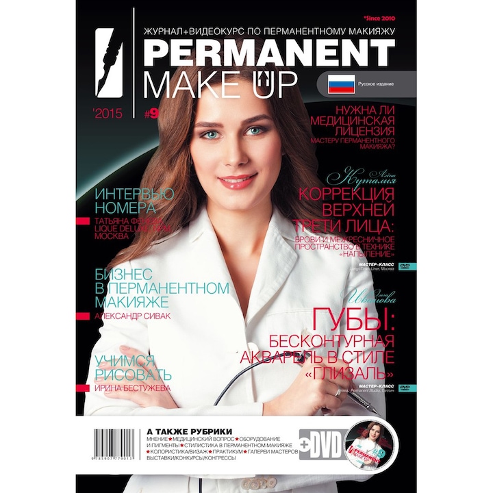 Списание Permanent Make UP & DVD RU Edition #9