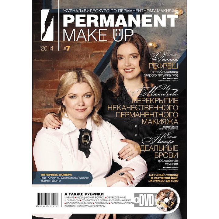 Списание Permanent Make UP & DVD RU Edition #7