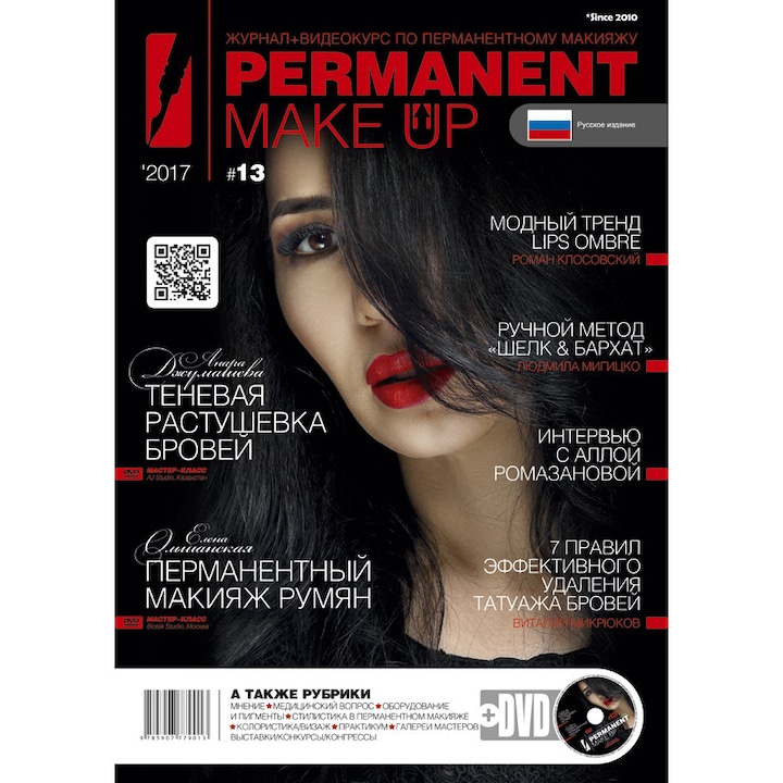 Списание Permanent Make UP & DVD RU Edition #13