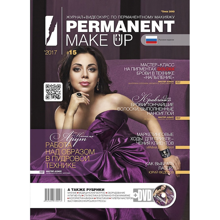 Списание Permanent Make UP & DVD RU Edition #15