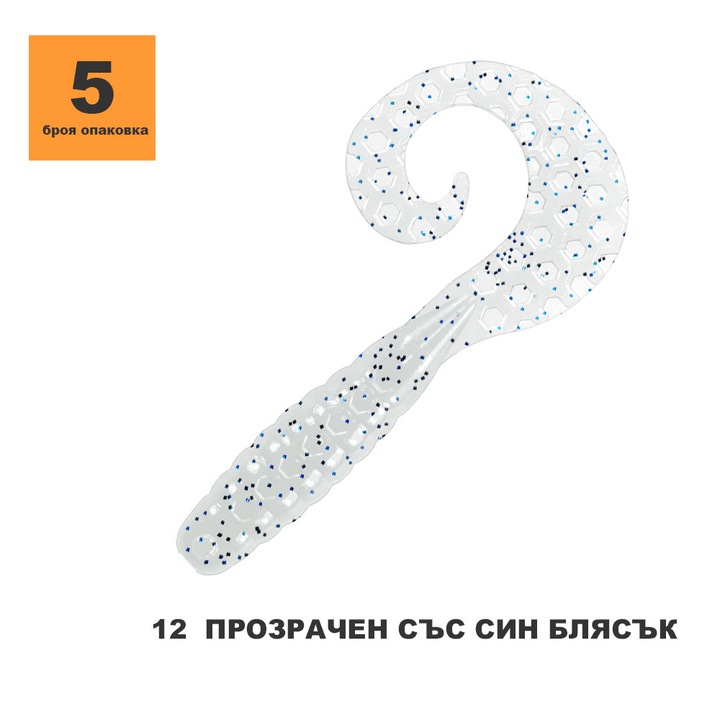 Примамка TOIRTAP ТУИСТЕР "ПЧЕЛА" 2.5" 12 ПРОЗРАЧЕН СЪС СИН БЛЯСЪК