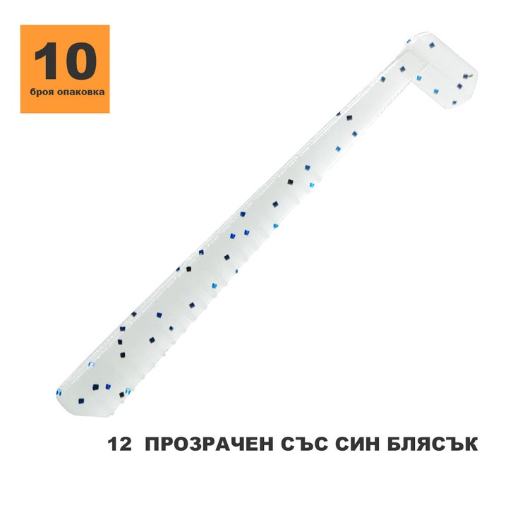 Примамка TOIRTAP ВИБРОХВОСТ«Спорт 2» 1.7″ 12 ПРОЗРАЧЕН СЪС СИН БЛЯСЪК