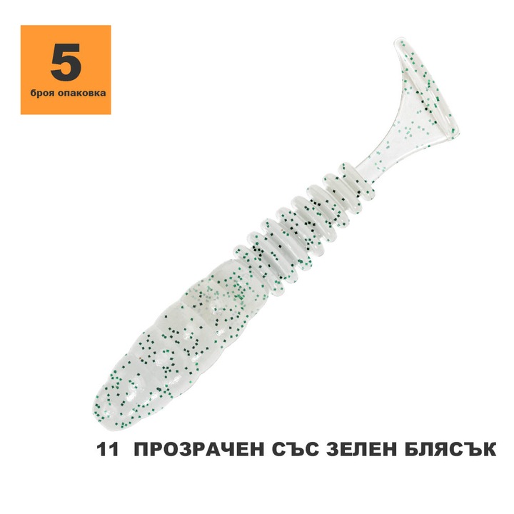 Примамка TOIRTAP ВИБРОХВОСТ«Гъсеница» 2.8″ 11 ПРОЗРАЧЕН СЪС ЗЕЛЕН БЛЯСЪК