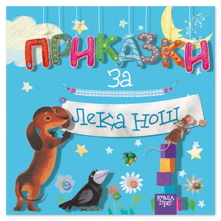 Prikazki Za Leka Nosh Emag Bg