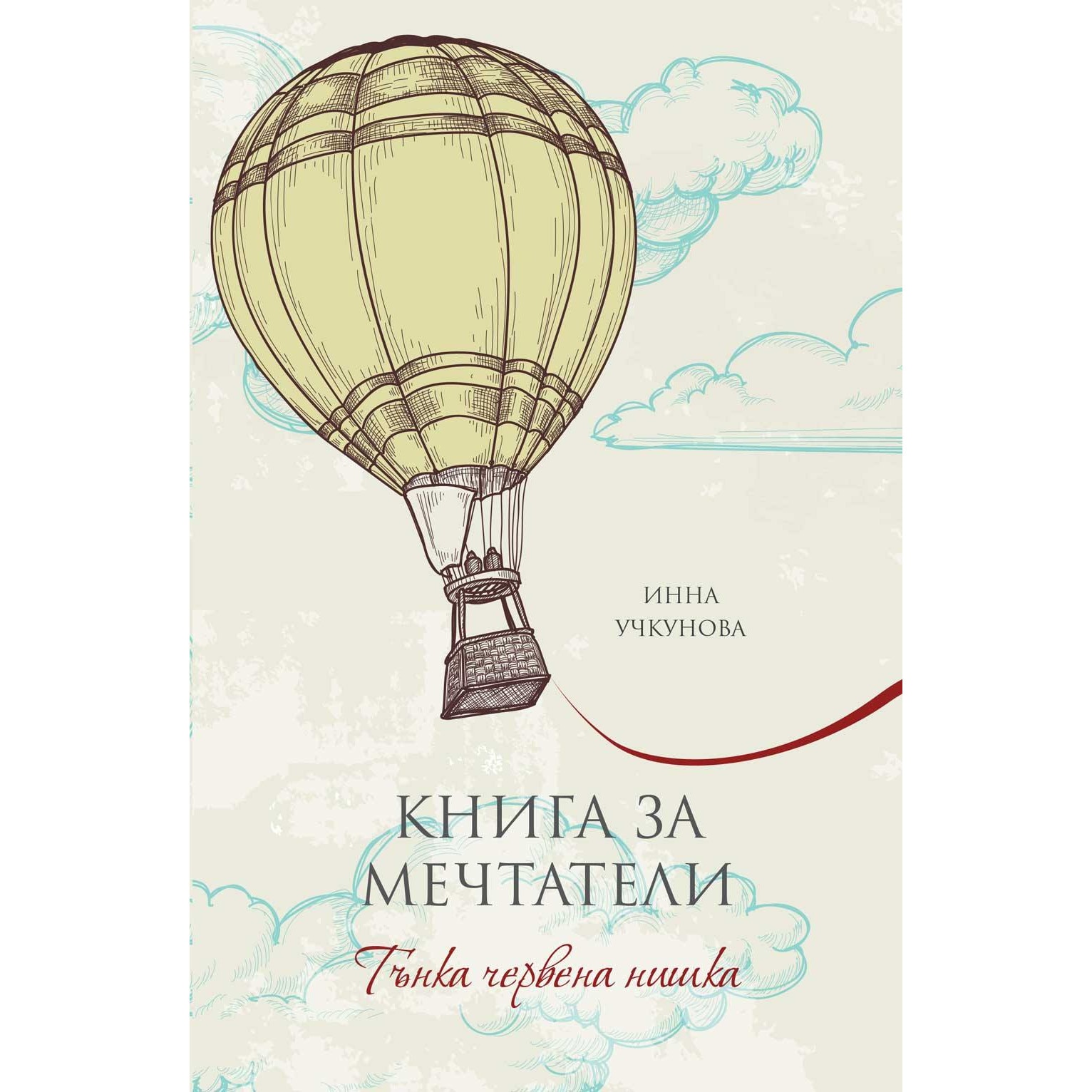Книга за Мечтатели - eMAG.bg