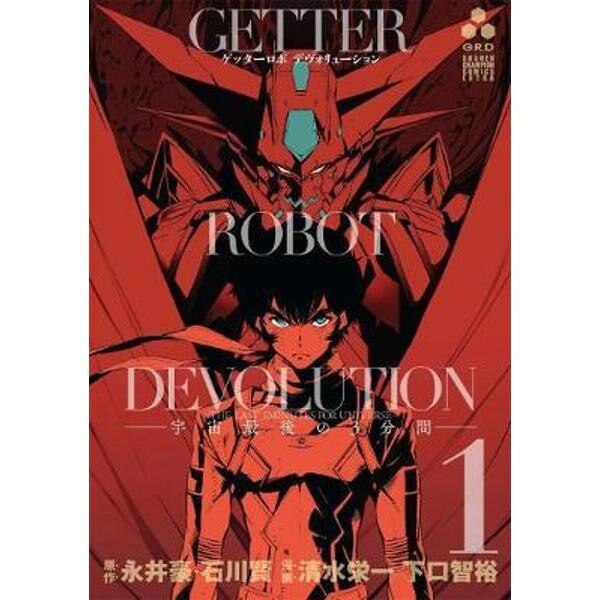 Getter Robo Devolution Vol. 1