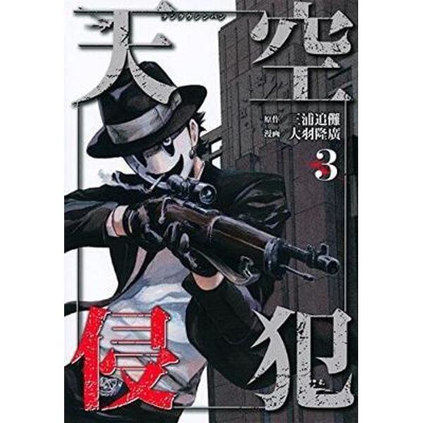 High-Rise Invasion Vol. 3-4