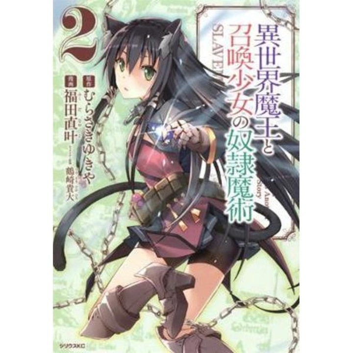 How NOT to Summon a Demon Lord Vol. 2