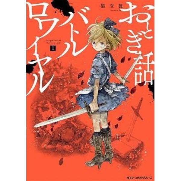 Fairy Tale Battle Royale Vol. 1