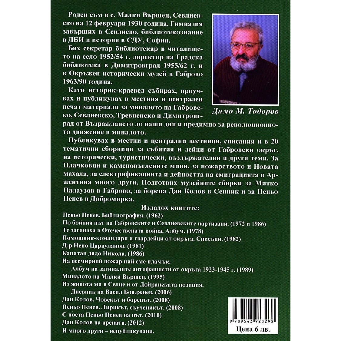 Младостта на поета Пеньо Пенев - глас и съвест на епохата - eMAG.bg