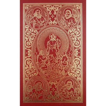 Sfanta si Dumnezeiasca Evanghelie cu ilustratii color, format mic, Patriarhia Romana Sfanta si Dumnezeiasca Evanghelie cu ilustratii color, format mic, Patriarhia Romana