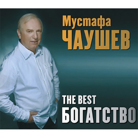 Mustafa Chaushev The Best Bogatstvo Audio Disk Blgarska Muzika Pop Cd Bg Music Company Emag Bg
