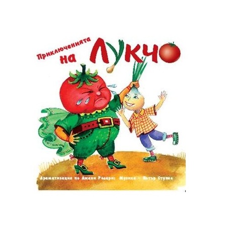 Priklyucheniyata Na Lukcho Emag Bg