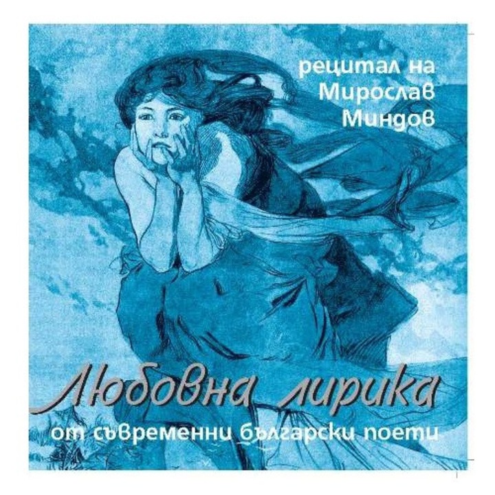 Любовна лирика от съвременни български поети