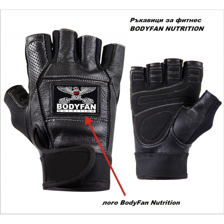 Ръкавици за фитнес BODYFAN NUTRITION, Размери : L