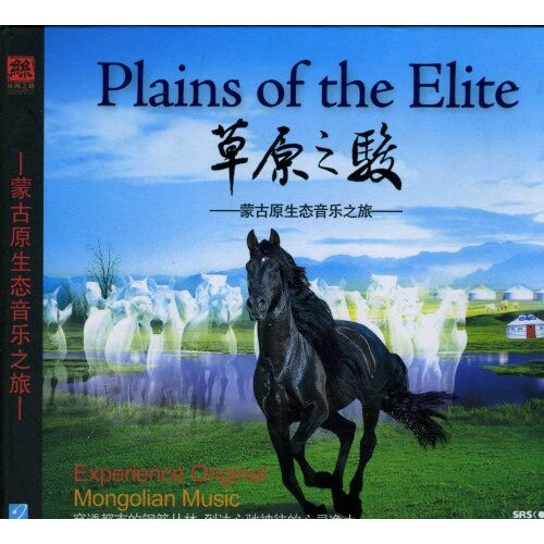 V/A - Plains Of The Elite (CD)